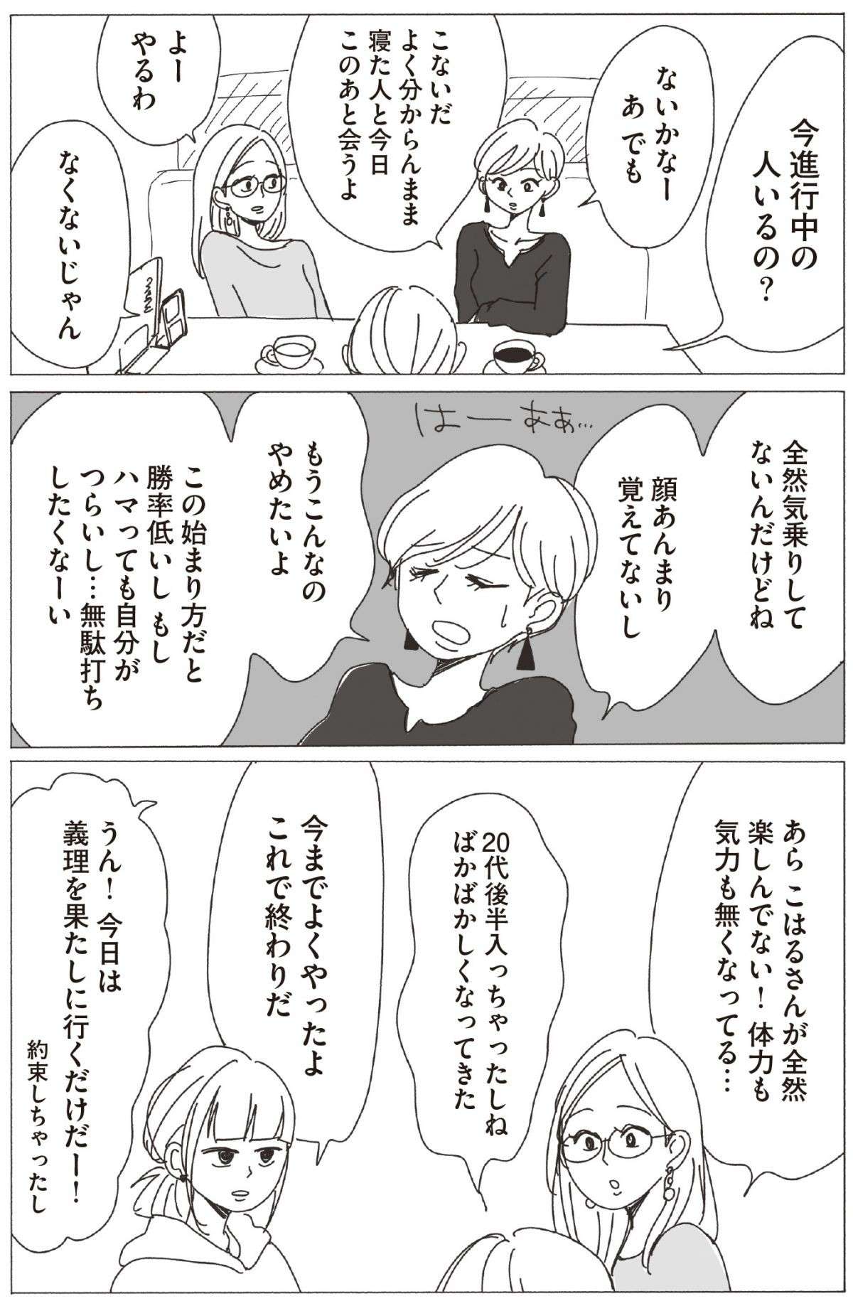 「顔めちゃくちゃタイプじゃん!!」義理程度のデートだったのに...！／20時過ぎの報告会1 12.jpg