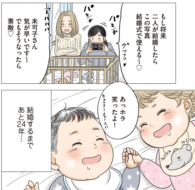 幼なじみの男女が結婚するまであと24年。二人は、同じ日に生まれたお隣さん同士／ある幼なじみが結婚するまでの話 01-07.webp