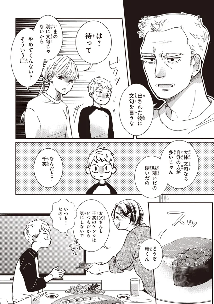 『中通りダイアリー』 03-04.webp