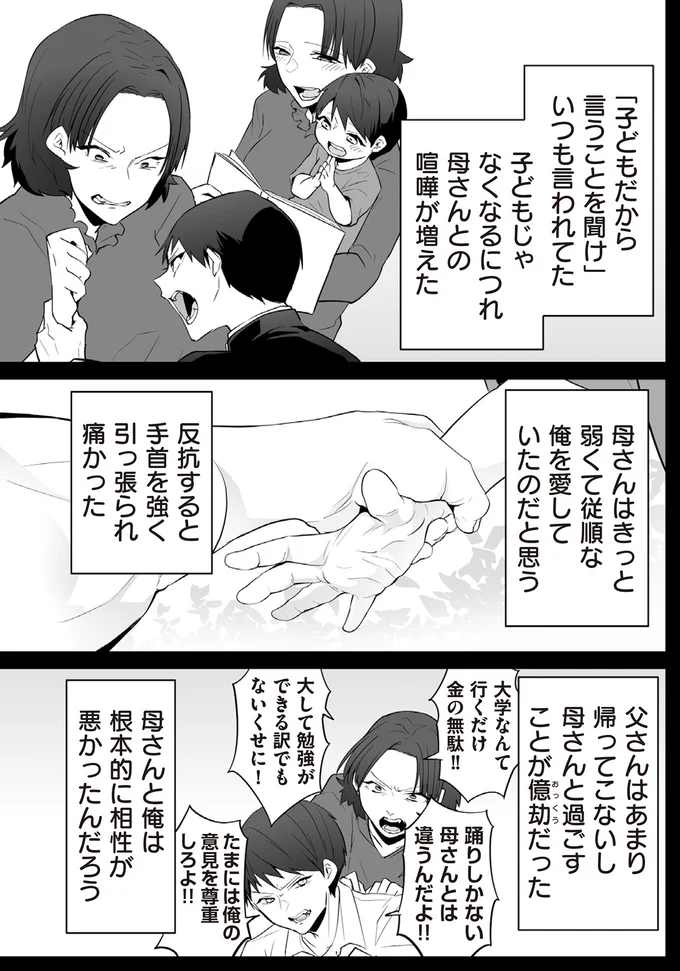 『赤ちゃんに転生した話1〜2』 192.webp