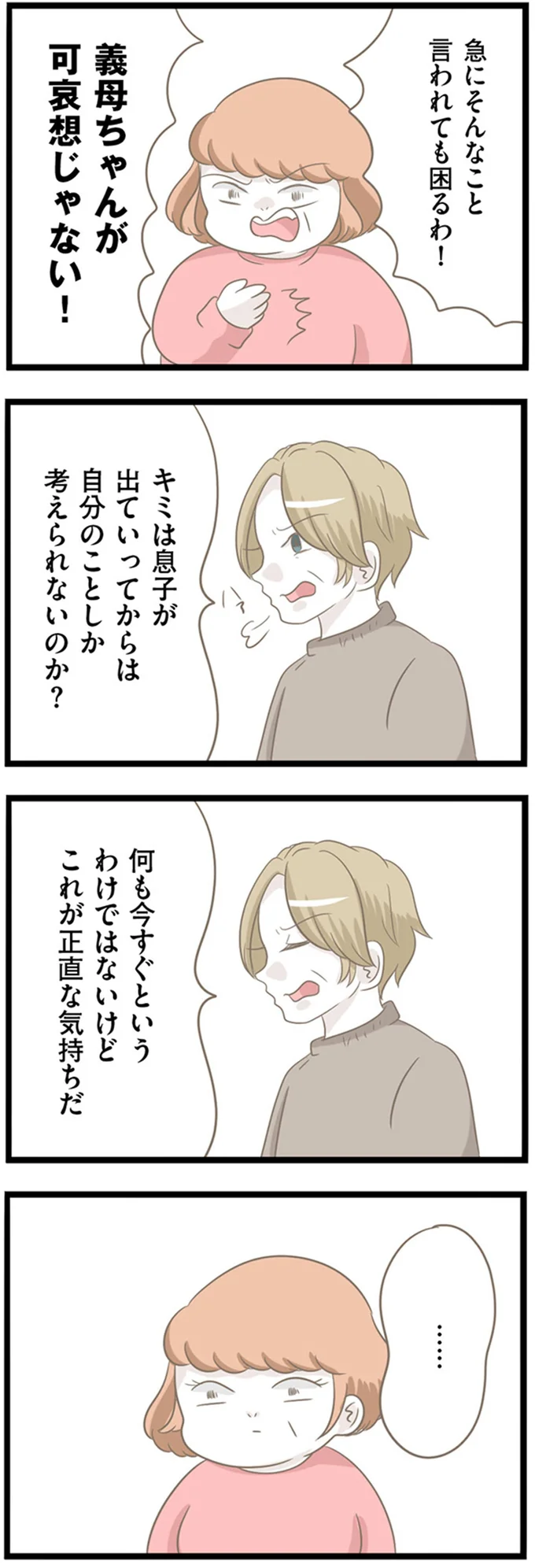 『前科持ちの義母と同居していた話』 38-02.png