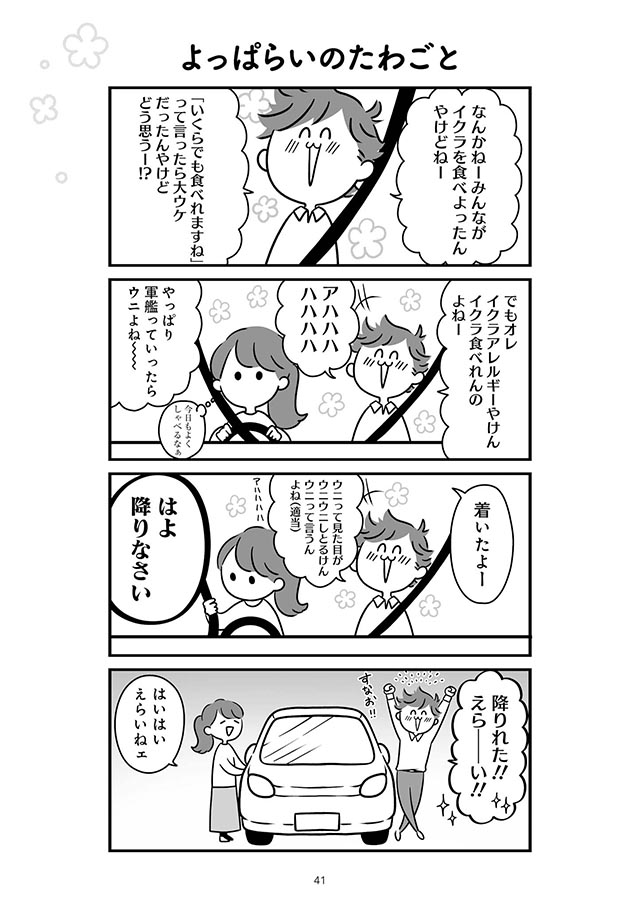 ポテポテ歩く夫 酔って服が脱げない夫 私はあなたの母親か うちの夫があほかわいい 9 毎日が発見ネット