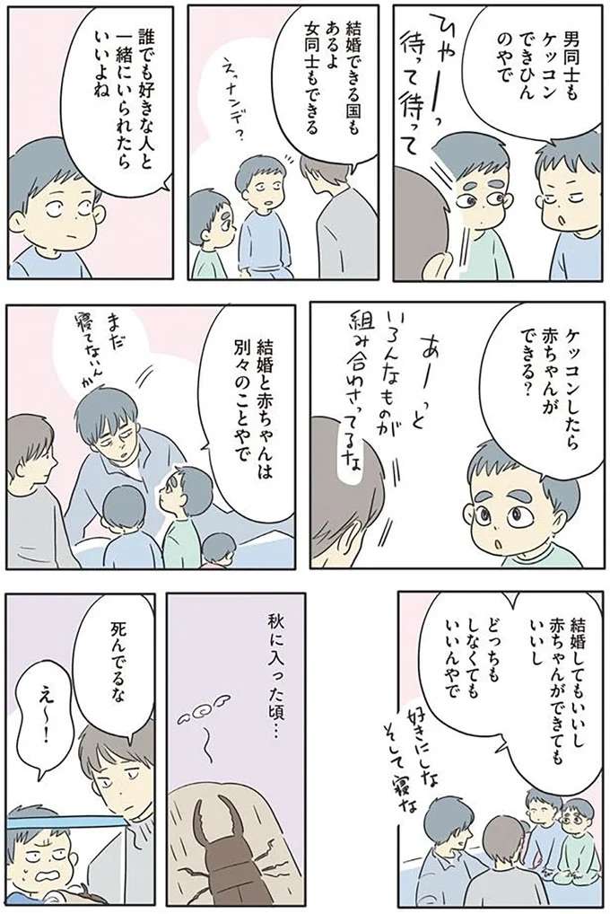 「ナンデ？ ナンデ？」あふれ出る子どもたちの疑問。完璧に答えるのは難しいけれど...／いってらっしゃいのその後で ittera5_5.jpeg