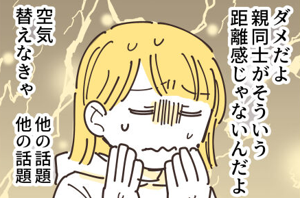 「私だけ誘われなかった」泣き出してしまった娘にも冷たいママ友／不等号な距離