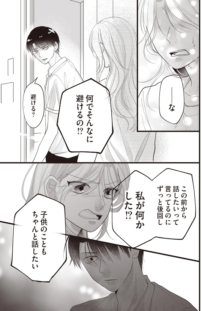 「気持ち悪いな」迫る妻に夫の信じられない言葉。あの女性に夢中なせい...？／【拡散希望】不倫の証拠を生配信します 14263400.webp