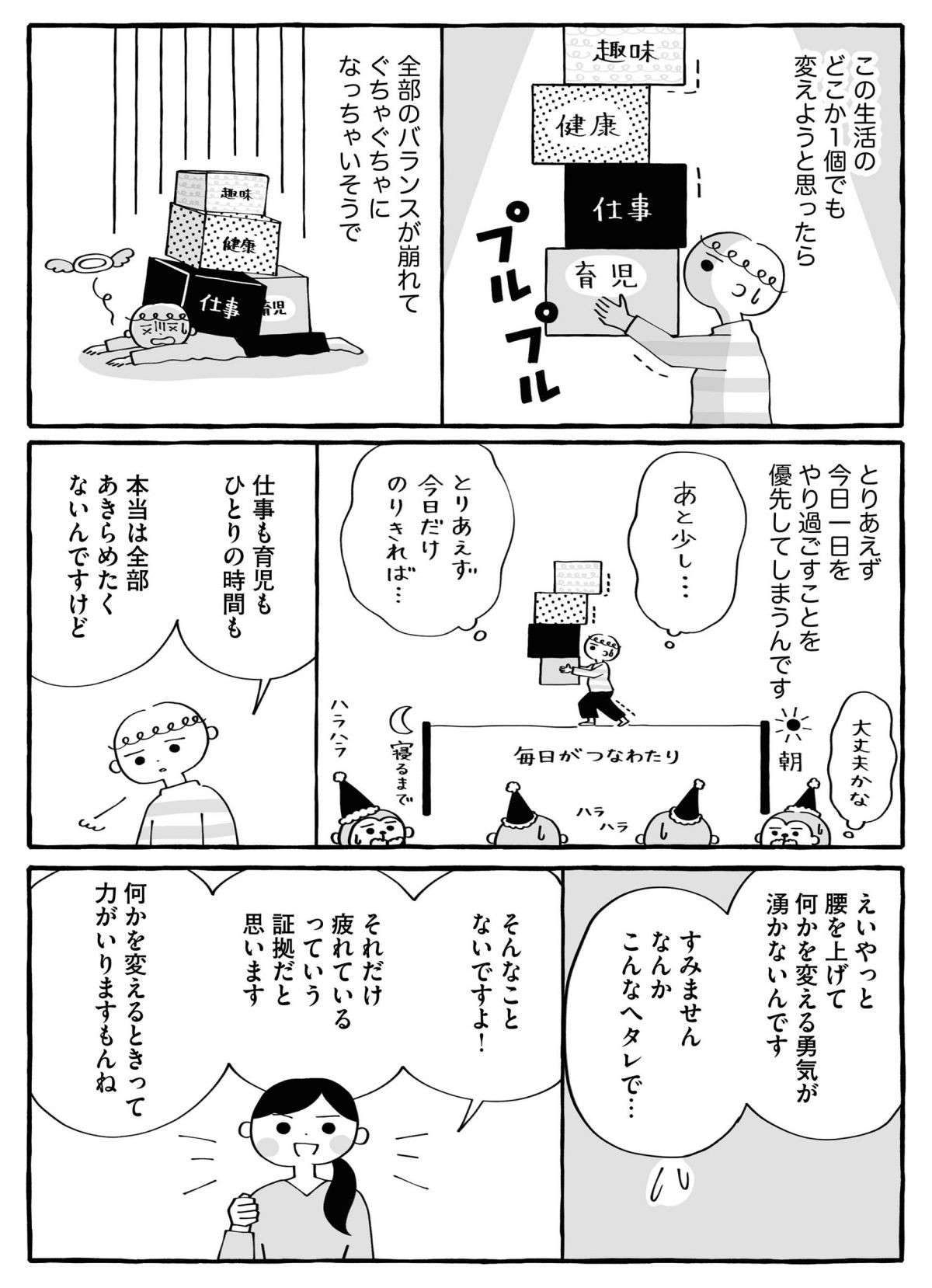 「仕事も育児も全力でやりたい」そのためにまず考えるべきこととは？／じぶん時間割の作り方 2.jpg