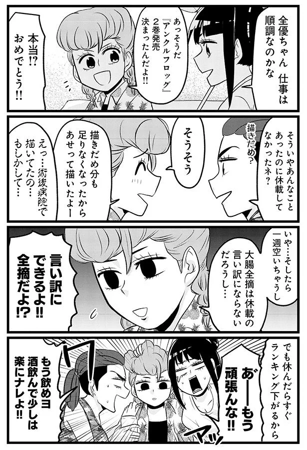 『腸よ鼻よ6〜10』 05-02.png