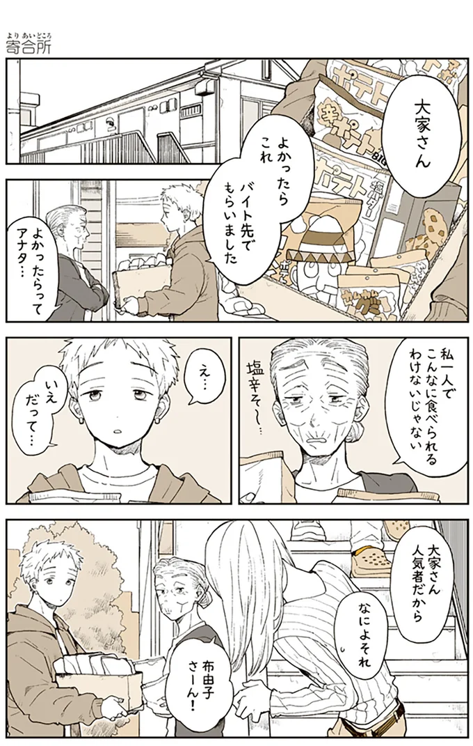 「大家さんは人気者だから」住人から次々とおすそ分けが届けられて大変!/特別じゃない日 15680138.webp