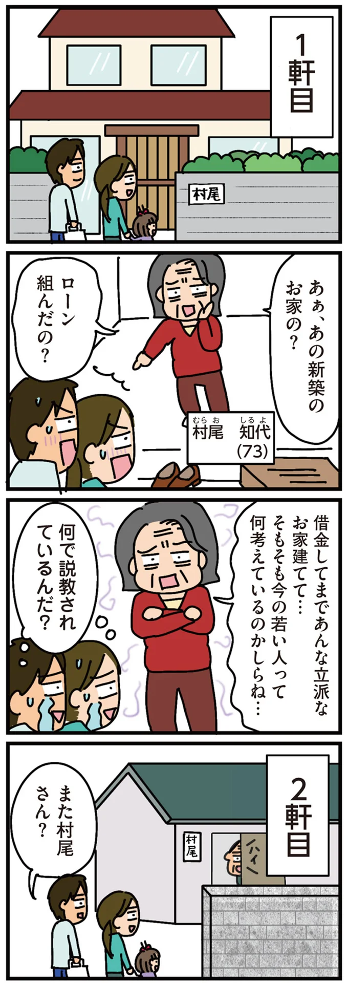 『家を建てたら自治会がヤバすぎた』 03-04.png