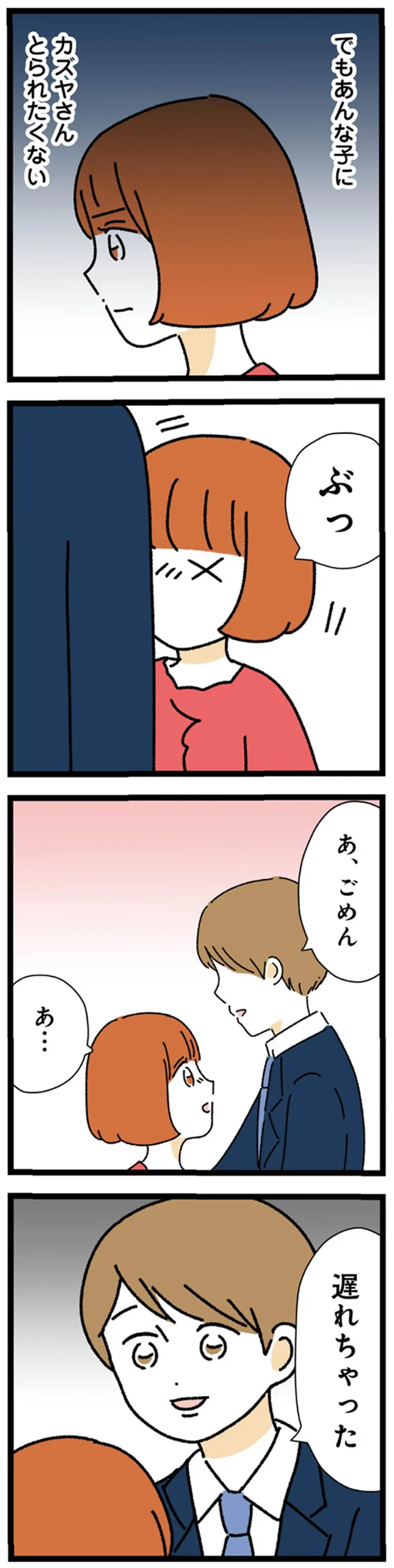 『憧れのイケメン先輩が、束縛クズ男に豹変しました』 162.webp