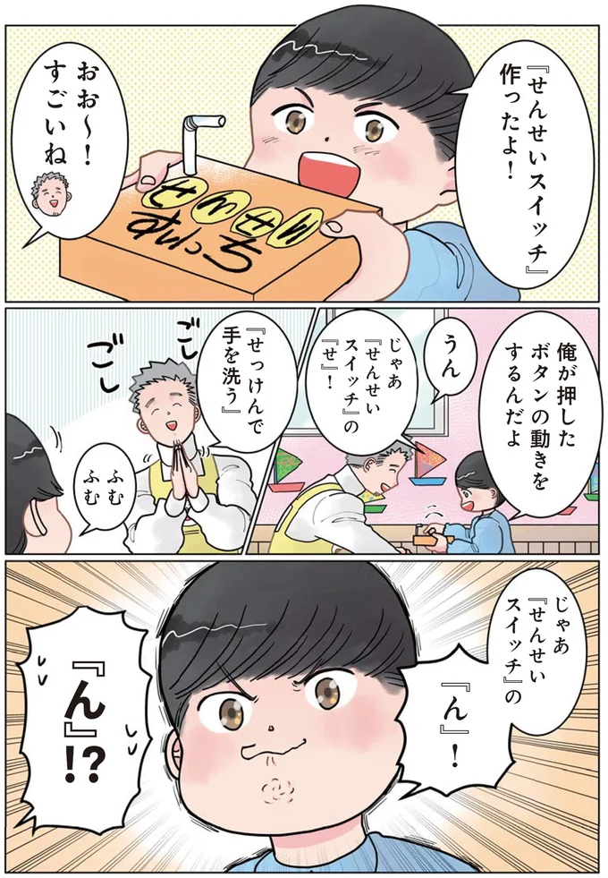 まさかの感動が！ 園児が作った「せんせいスイッチ」を押すと...／保育士でこ先生3 61.png