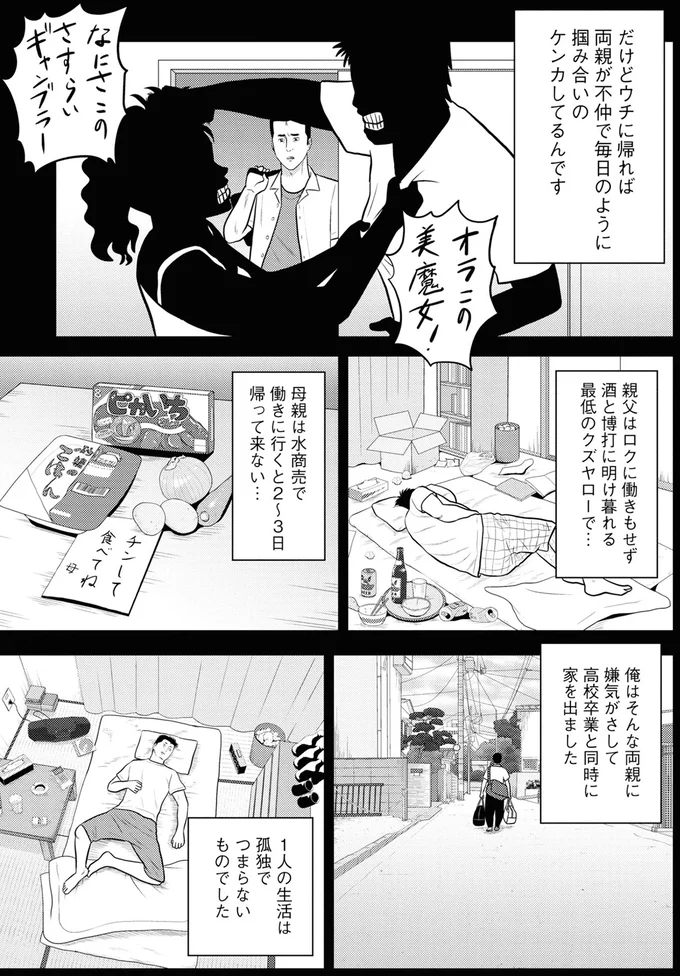『星のさいごメシ1〜2』 162.webp
