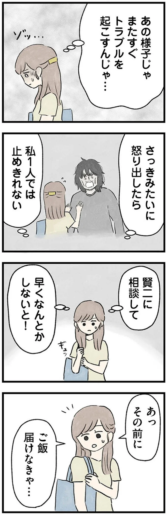 『隠された家族』 11-04.webp