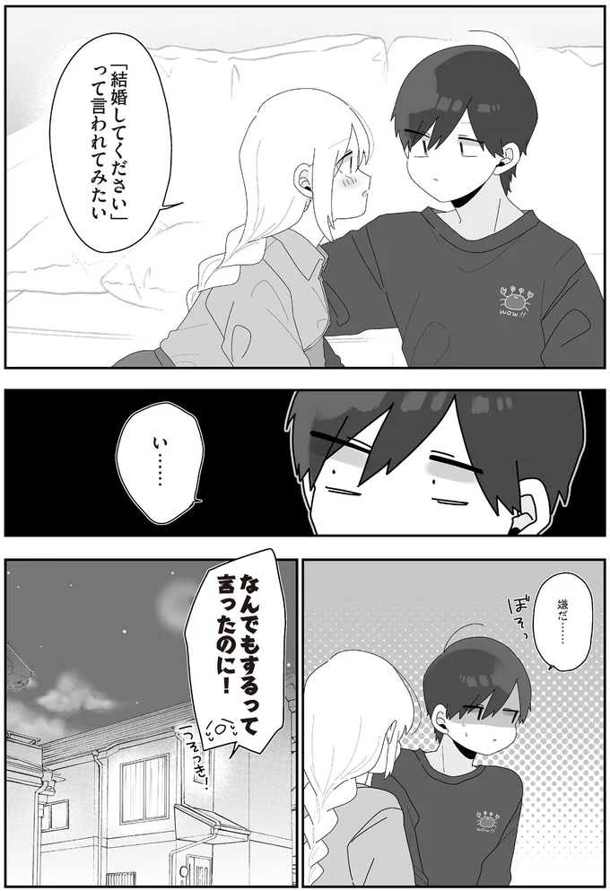  『先生日誌  ほむら先生はたぶんモテない 』 208.png