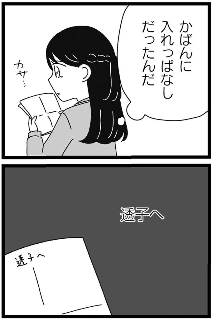 『妹なんか生まれてこなければよかったのに きょうだい児が自分を取り戻す物語』 20-04.webp