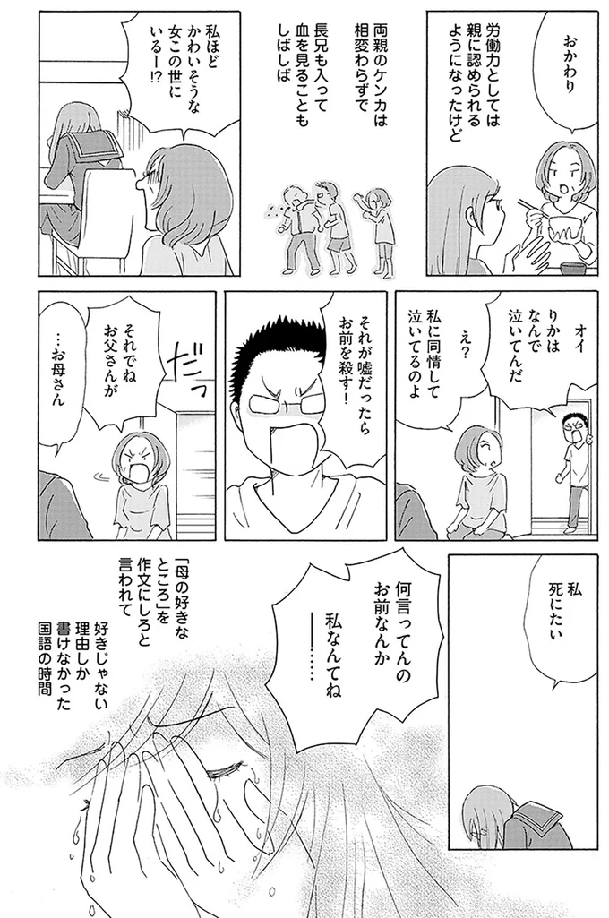 毒親サバイバル 55.png