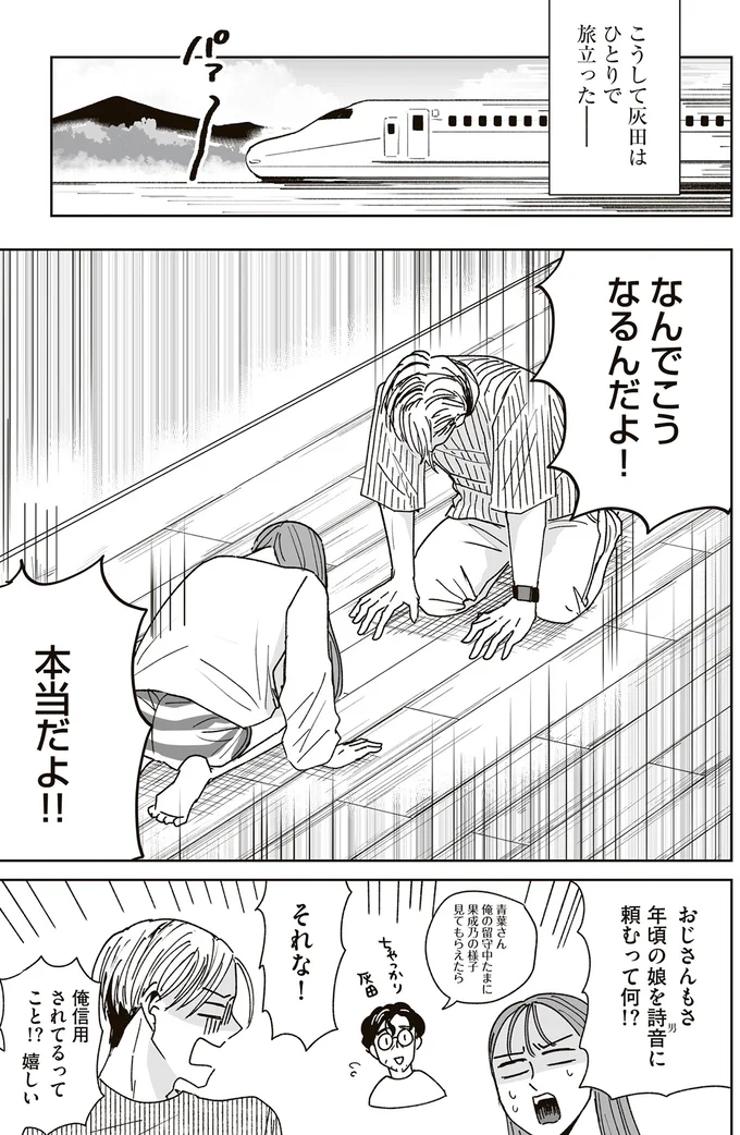 『これが恋だと知っている』 15-05.png