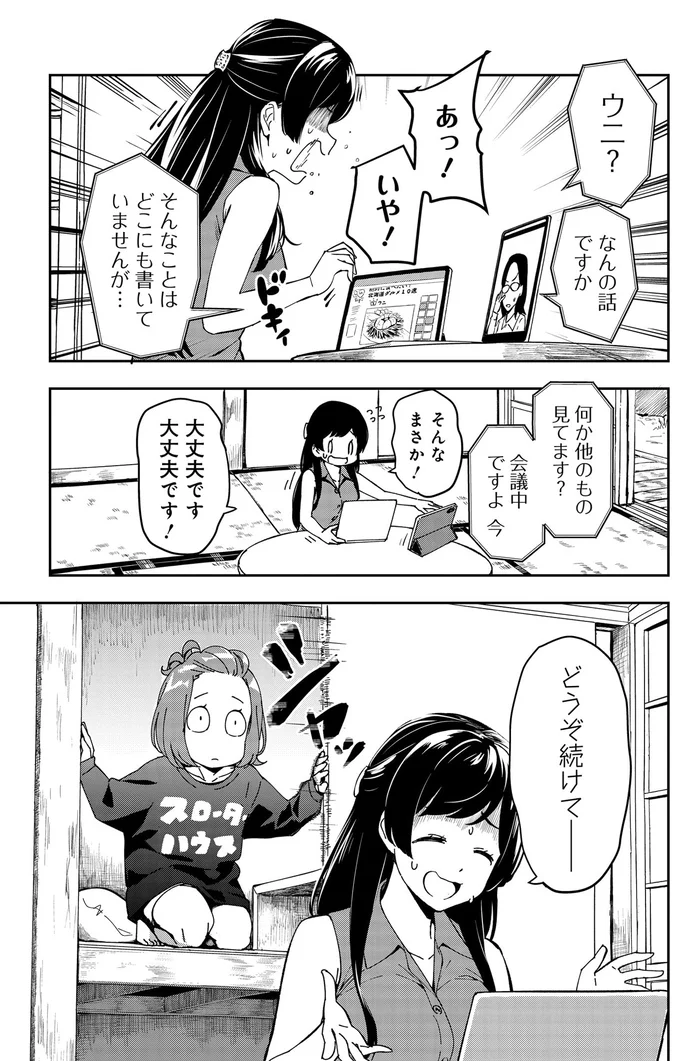 オンライン会議中の「女性会社員の恥ずかしいミス」。目移りからの...あああ／いながらツーリズム 1 01-02.webp