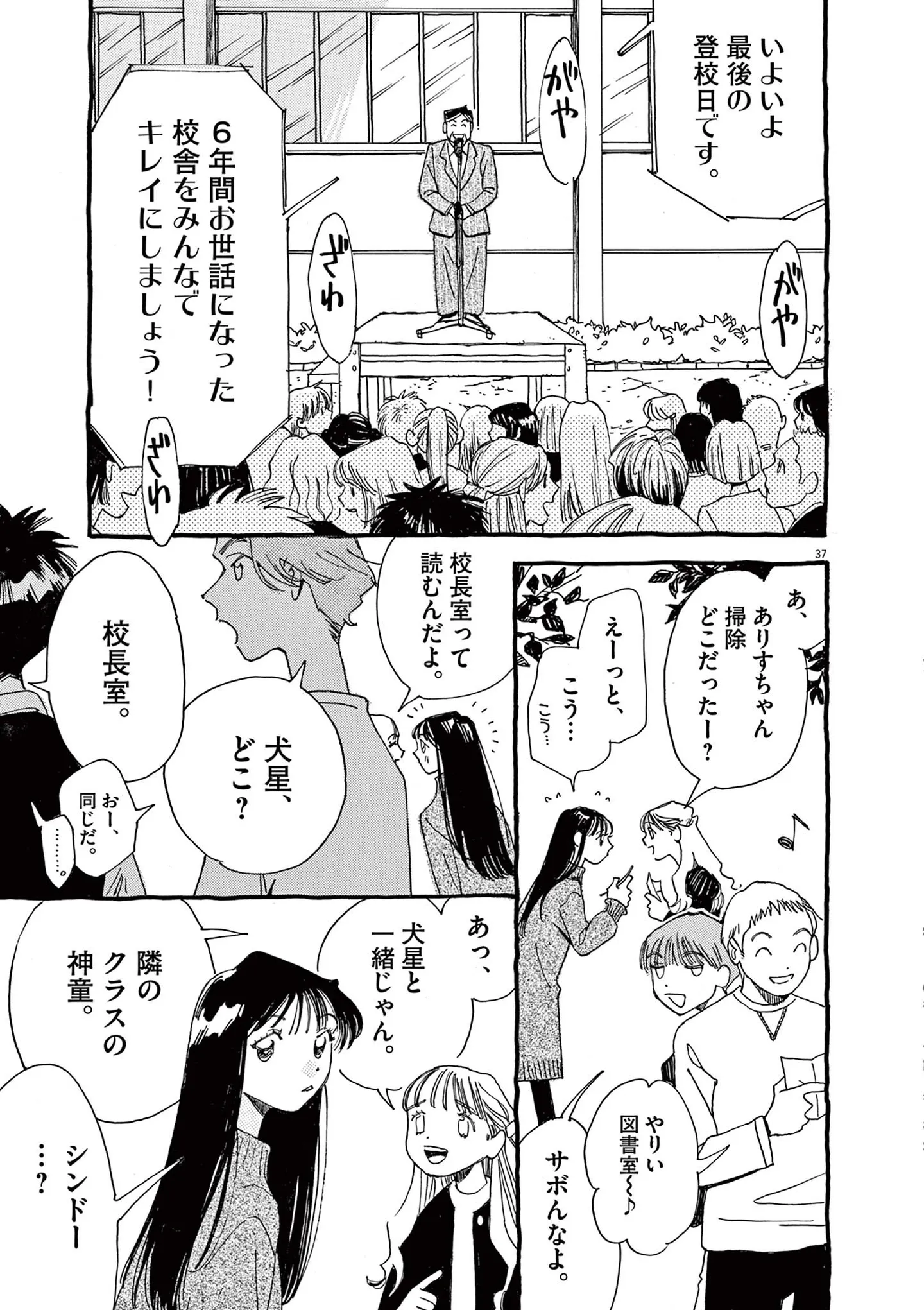 「生まれ変わってやり直せたら」毎日を生きることに苦しむ少女／ありす、宇宙までも（第1話）02 15792534.webp