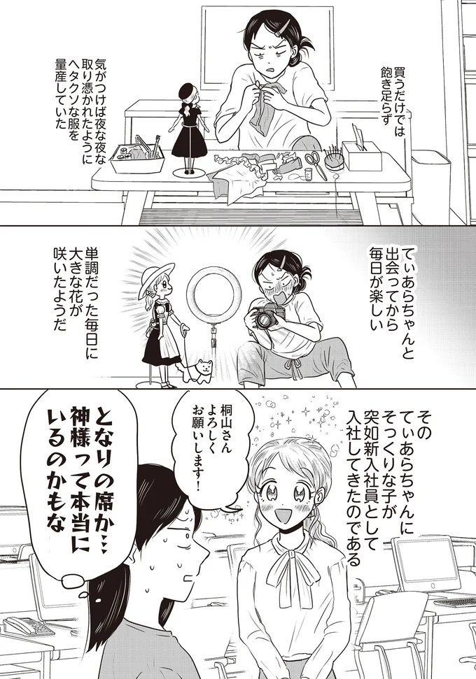 『君にかわいいと叫びたい』 01-05.png