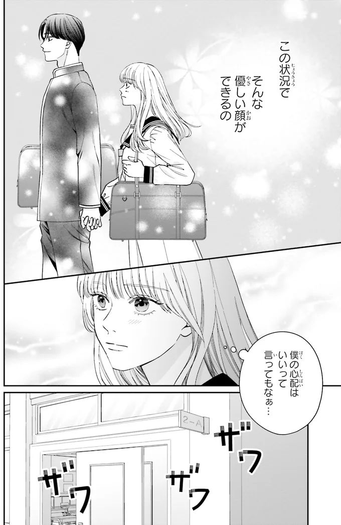 『護衛彼氏のウラオモテ1』 08-07.png