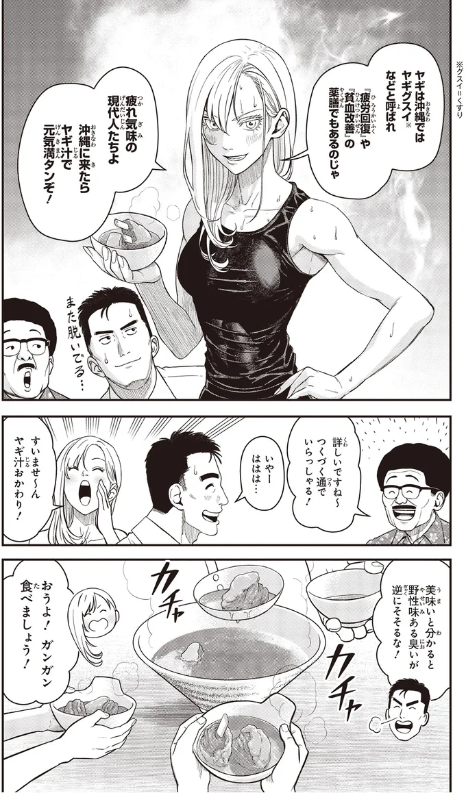 『キレてるふたりの出張めし 1～2』 07-03.webp