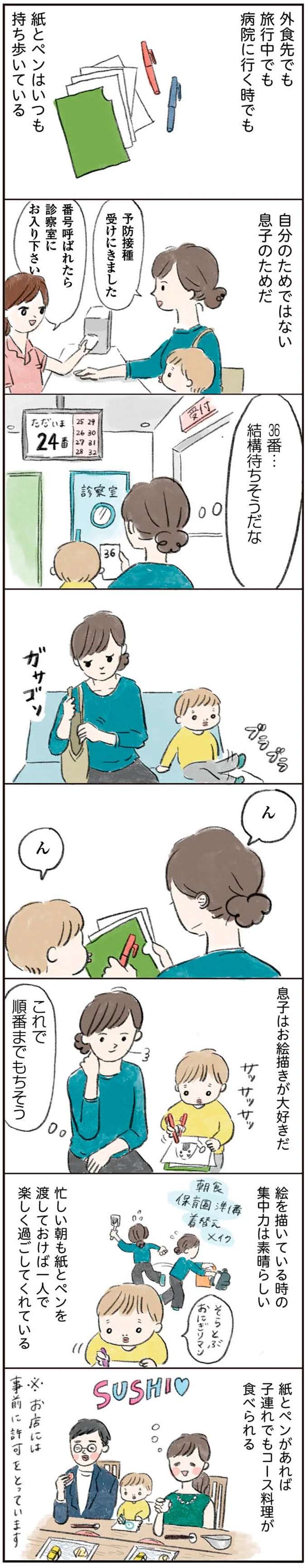 「大先生の貫禄」を持ち始めた3歳息子。保育園のお絵描きで...／よいたん３歳、ときどき先輩。 yoitan8_1.jpeg