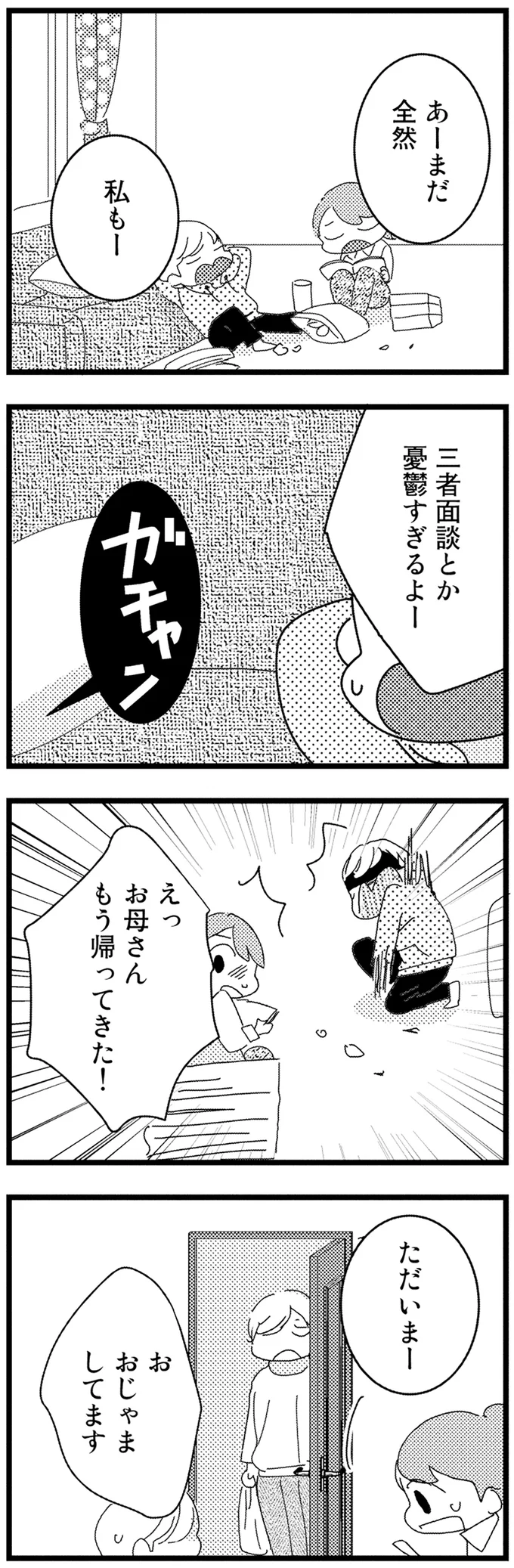 『母親に捨てられて残された子どもの話』 02-08.webp