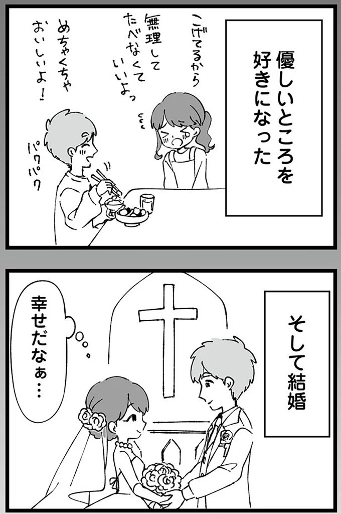 「箸が出てないよ」「そろそろトイレ掃除した方が」夫への違和感は不満へと変わって／離婚メーター "自称"愛妻家な夫がヤバすぎる 14631645.webp