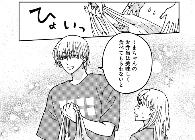 『幸福のおいしい道すがら』 03-04.webp