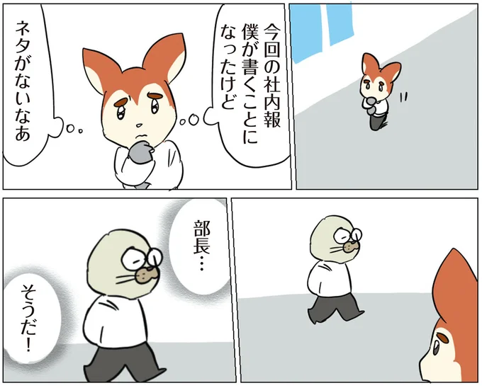 『働く！くよくよ犬 1〜2』 201.webp