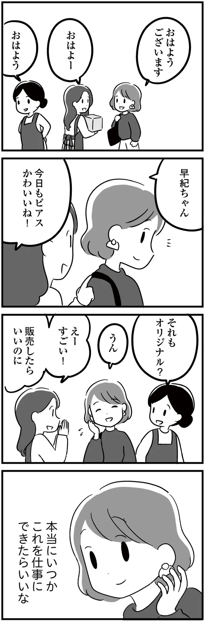 『 恋するママ友たち　私以外も不倫してた』 21.png