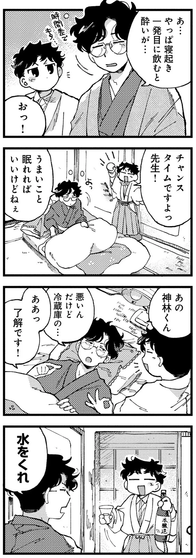 『〆切短し夢みよ先生 １』 03-02.png