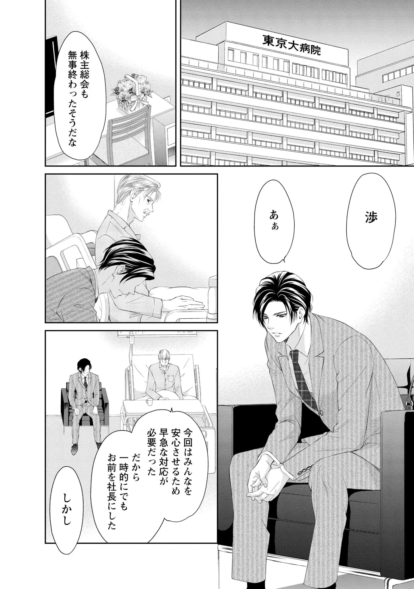 『MONSTERの甘い牙』 73.webp