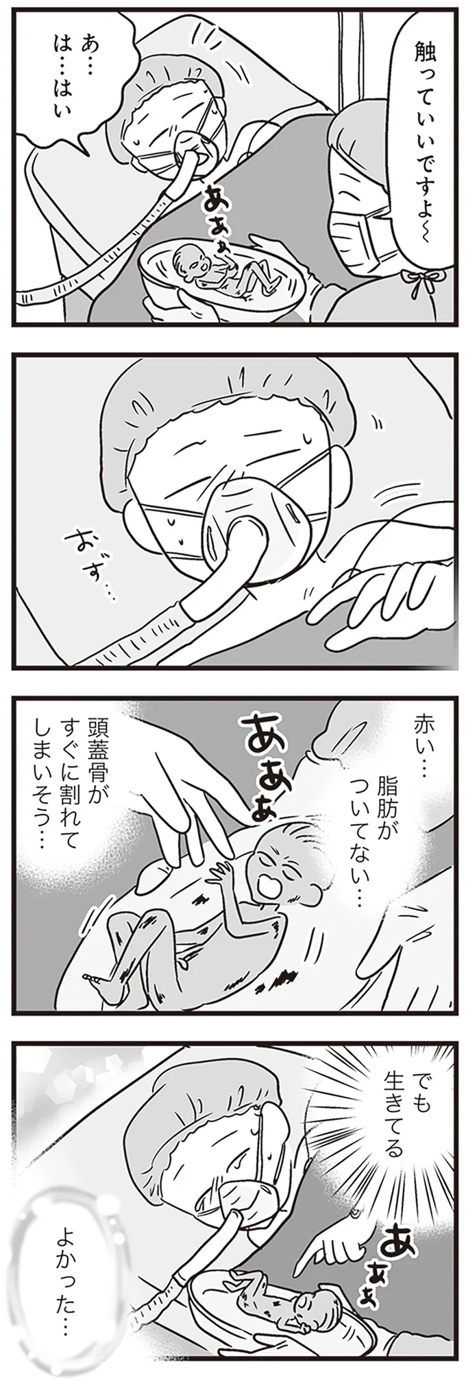 2カ月早く生まれた息子。緊急手術の時も、夫に騙されていた...!?／それでも家族を続けますか？ 44.png