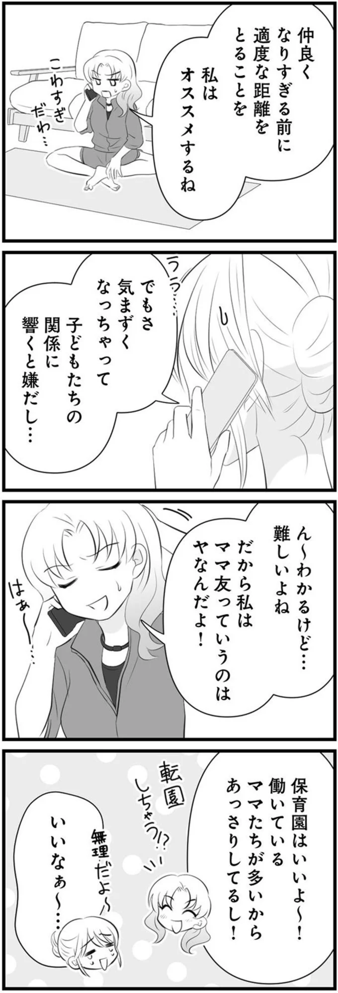 『うっとうしい悪口ボスママに制裁を！』 07-07.png