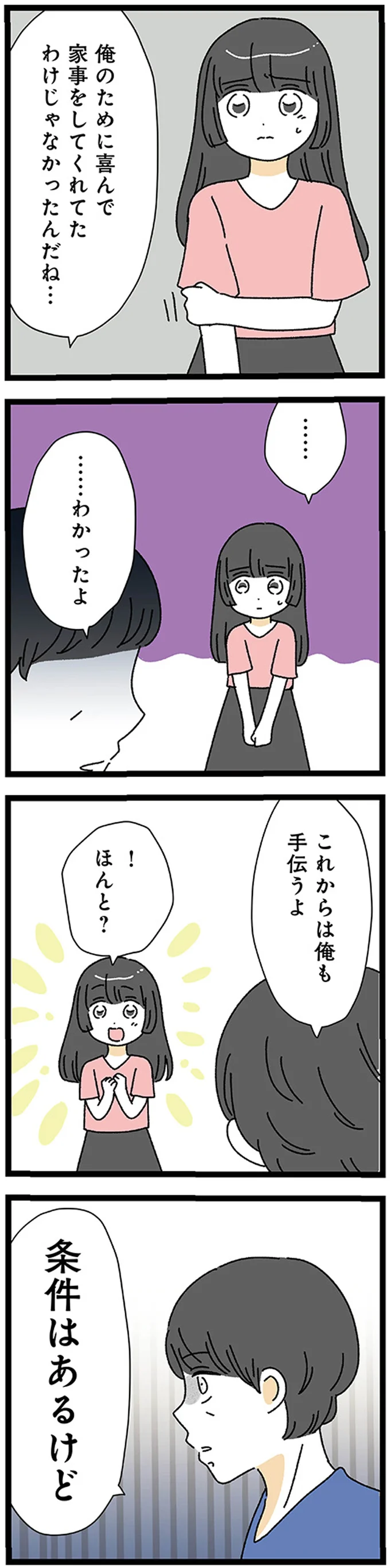 『家事は女の仕事だろ？ 共働きなのに何もしない20歳上の夫』 12-02.png