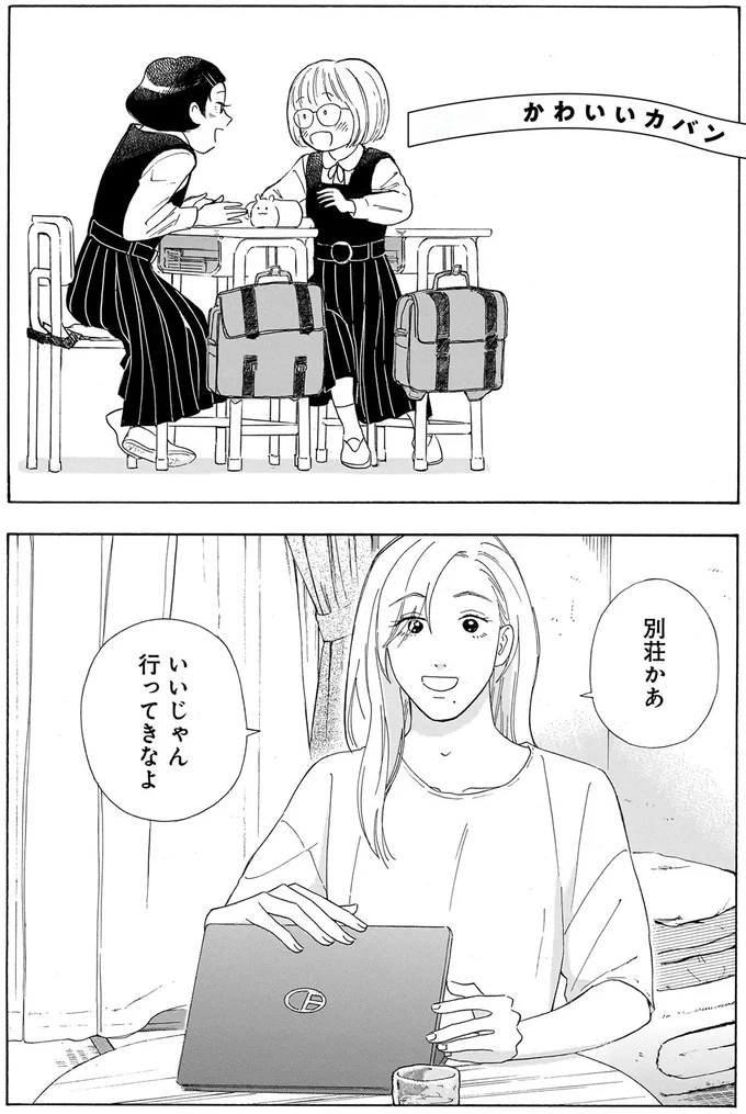 かわいい鞄を見ても「あれでいい」。姪が叔父さんのおさがりにこだわる「理由」／かわいすぎる人よ！1 31.webp