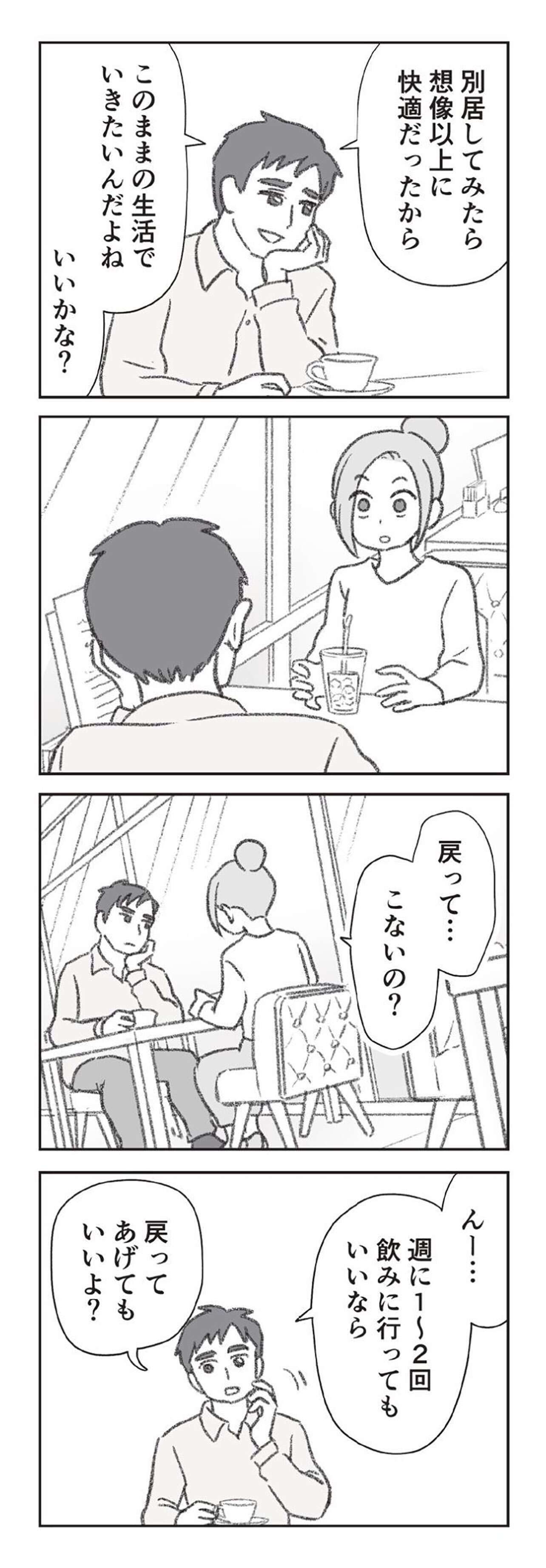 『探偵をつけて浮気に完全勝利する』 0405.jpg