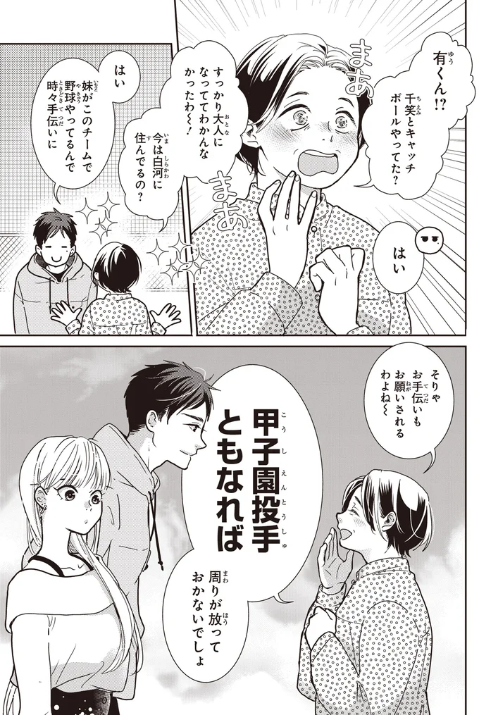 『中通りダイアリー』 18-03.webp