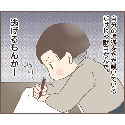 『親に捨てられた私が日本一幸せなおばあちゃんになった話』／ゆっぺ 24.png