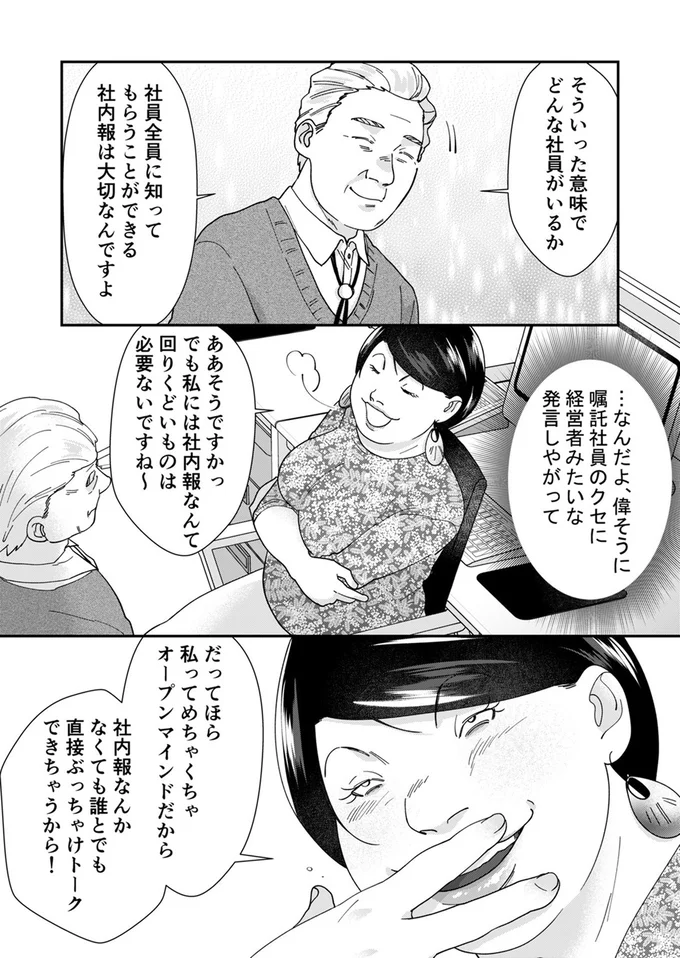 『ワタシってサバサバしてるから』 16-11.webp