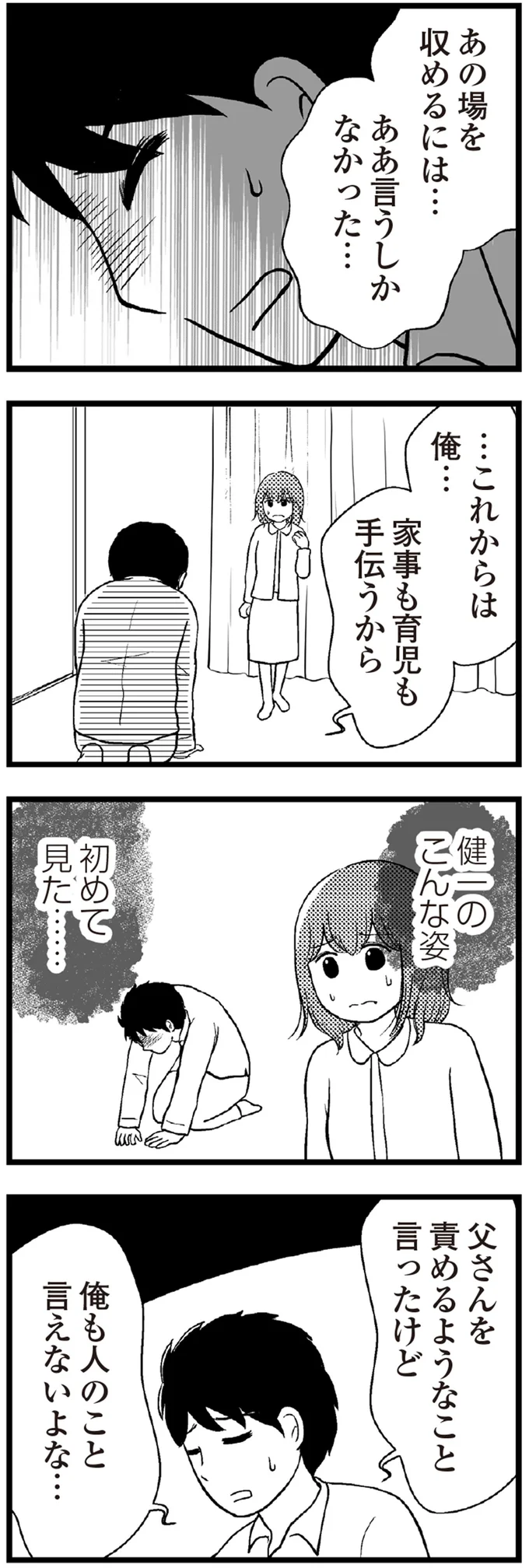 『夫に内緒で借金300万』 16-07.png