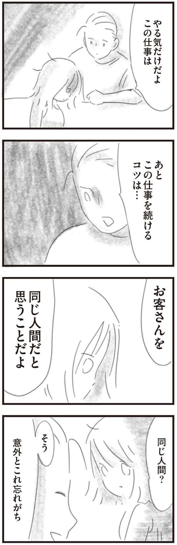 お客さんも自分たちと同じ人間と気づかされ、見えてきたもの／コンプレックスだらけの私が始めた新しい仕事 esutejo4_3.jpeg