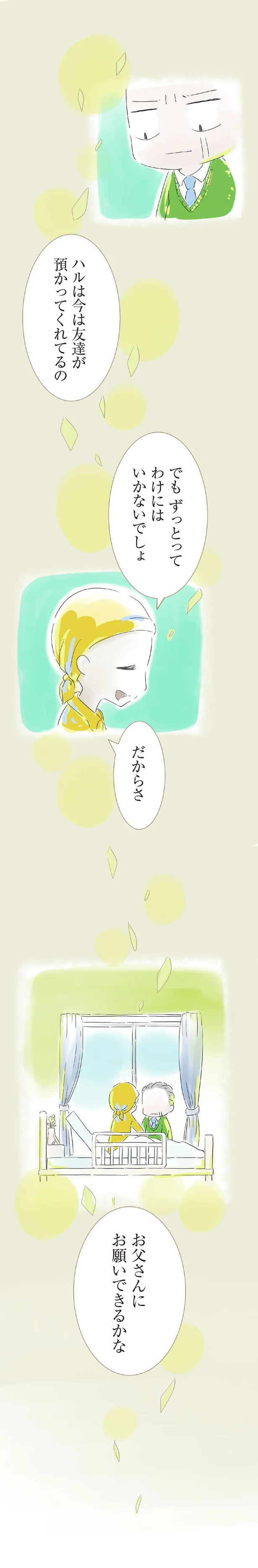 『ハルとゲン 70歳、はじめての子育て 1』 08-06.png