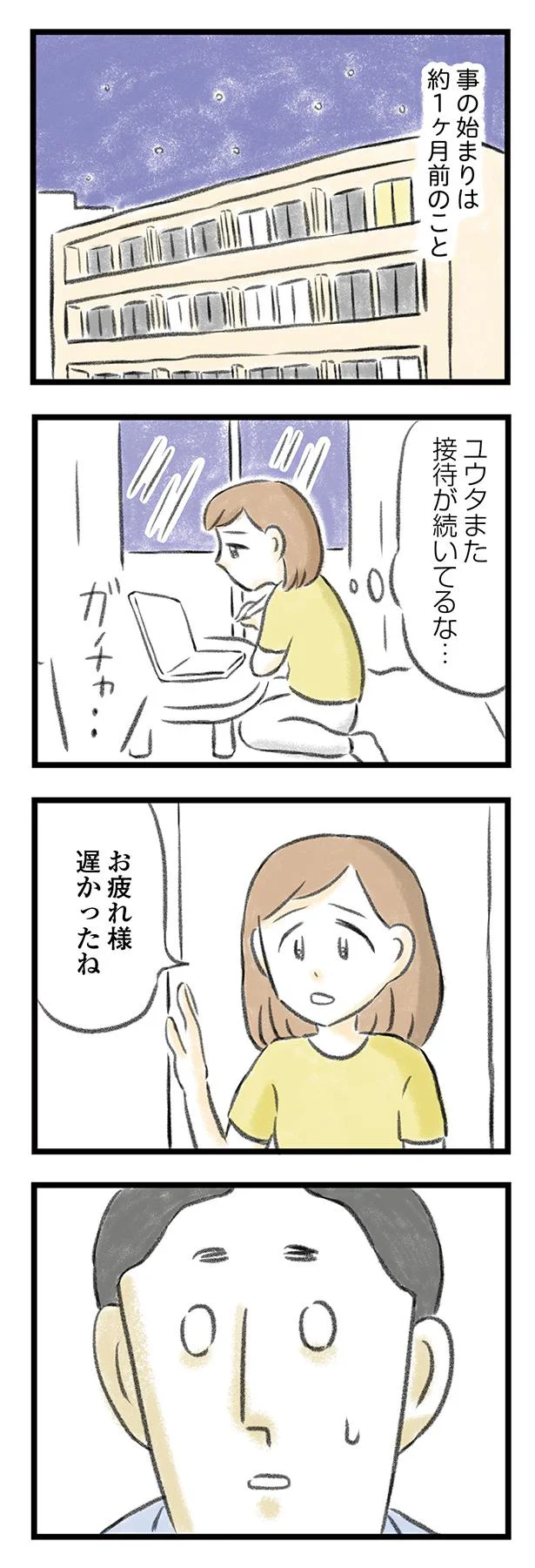 「これってまさか...」うつ病の夫が持っていた怪しいポイントカード。妻が調べてみると／夫婦で心を病みました 13.png