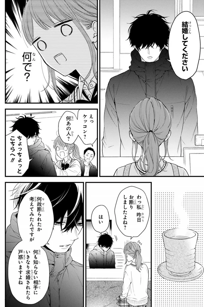 『黒崎さんの一途な愛がとまらない』 18.webp