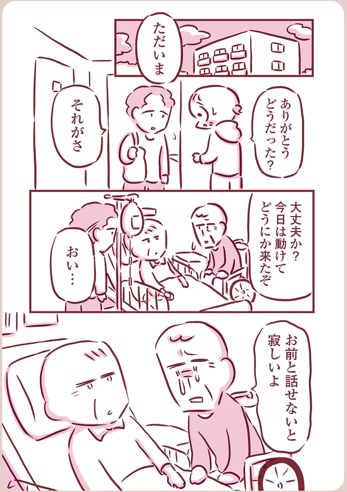 『今日もまだお母さんに会いたい』 09-02.png