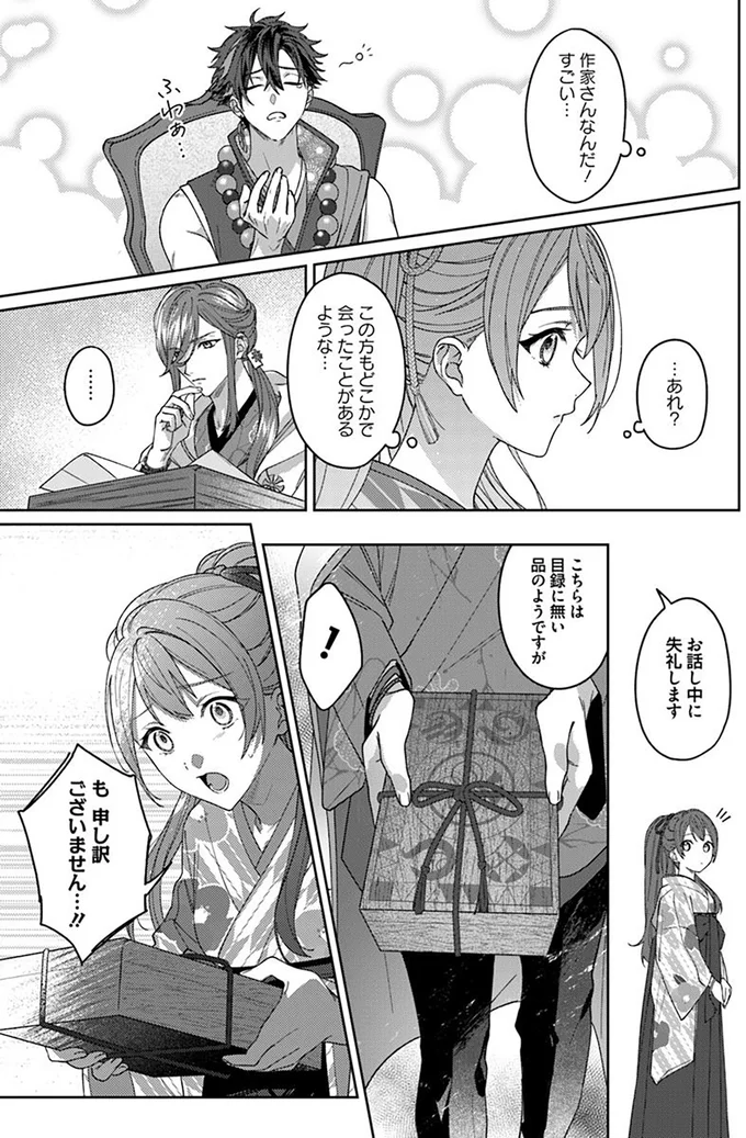 『あやかし恋廻り～暁の誓い～ 1』 02-12.png