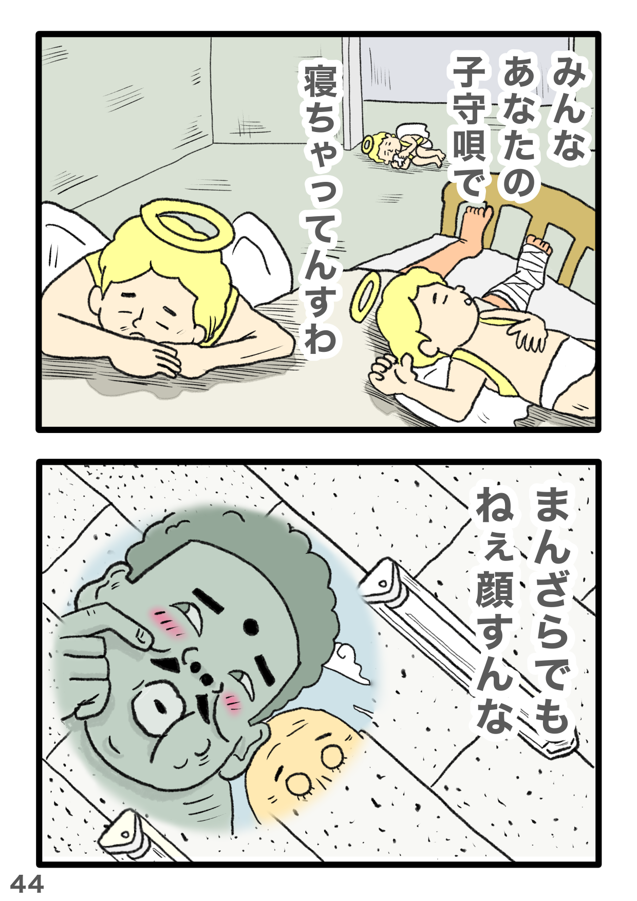 神、釈迦、天使がおれの病室に大集結！ シュールすぎる「ギャグ漫画」がSNSで話題 44.PNG